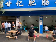 门面-甘记肥肠粉(马鞍北路店)