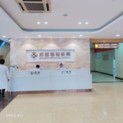 -成都棕南妇幼医院·女性医院