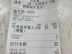 -清真·二嫂子煎饼果子(鼓楼旗舰形象店)