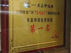 -美嘉华面包西饼店(红胜坊店)