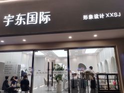 -宇东国际 HAIR SALON