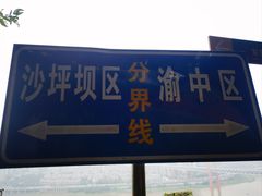-龙泉洞(沙坪坝区)