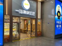 -一鸣真鲜奶吧(温州南站店)