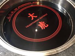 -大虎重庆老火锅(正弘城店)