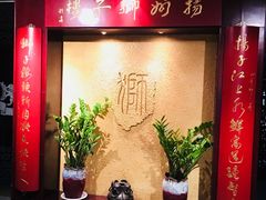 -扬州狮子楼·非遗淮扬菜(总店)