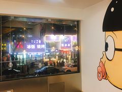 -正宗八宝冰饭·非遗冰饭·烧烤(奎桥店)