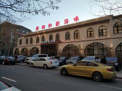 -将相和·海鲜蒸饺大连菜