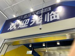 -盒马X会员店(上海森兰商都店)