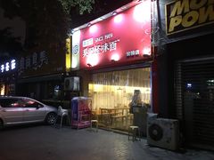 门面-牛王庙吳記怪味面(双楠店)