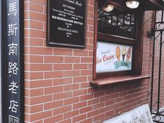 -古董花园(思南路42弄小区店)
