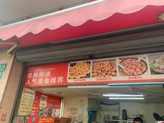 -正宗牛肉煎包·温州瘦肉丸(程家桥支路店)