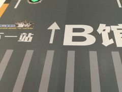 -砂之船奥特莱斯(合肥店)