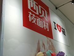 -西贝(太原万象城店)