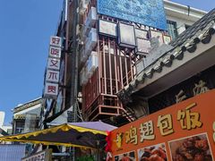 -后海村