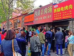 -王记西鎮电烤肉(汶上路店)