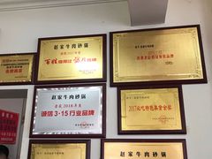 -赵家牛肉砂锅(台西三路店)