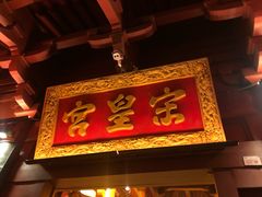 -杭州宋城