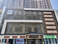 -资善堂中医馆(晋阳街馆)