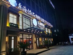 -东海怡品海鲜豆捞(星街坊店)