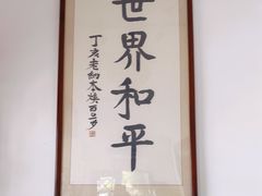 -福慧慈缘素食餐厅(王府井店)