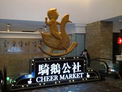-骑鹅公社(南开大悦城店)