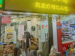 -水牛奶皇后糖水铺
