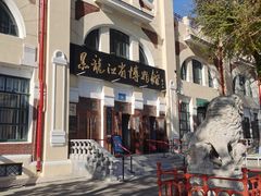 -沈阳金融博物馆