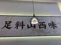 -晋心山西面(壹方城店)