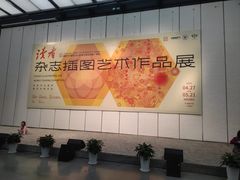 -宁波美术馆