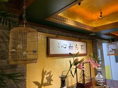 -那家小馆•北京菜•烤鸭(中关村店)