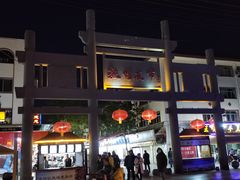 -沙州食驿·非遗小吃夜市