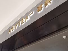 -喜茶(深圳万象城黑金店)