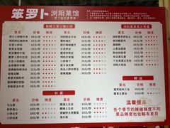 -笨罗卜浏阳菜馆(龙华鹏润达店)