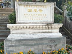 -国恩寺