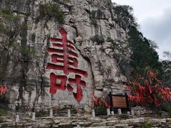 -青州市云门山风景区