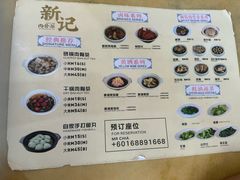 -新记肉骨茶