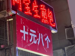 -阿宝生煎包(万松园总店)