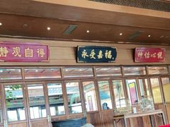 -那家小馆•北京菜•烤鸭(香山店)
