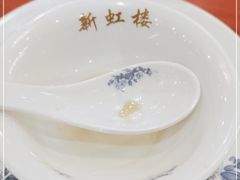 -新虹楼饭庄(崇明陈家镇店)