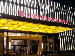 -广州增城富力万达嘉华酒店(增城万达广场地铁站店)