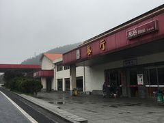 -苏仙服务区-餐饮区