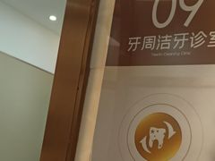 -佛山中大口腔医院·市二级口腔专科医院