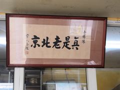 -陈亨卤煮小肠(广安门店)