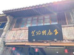 -紫阳古街