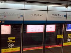 -广州火车站(地铁站)