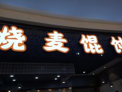门面-景芳周大姐(国大城市广场店)