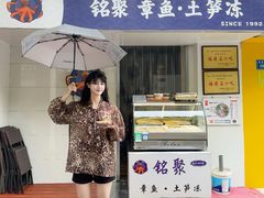 -铭聚章鱼土笋冻(松柏店)