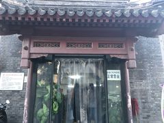 门面-宝瑞门钉肉饼店