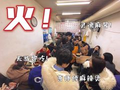等位区-曹宝林砂锅麻辣烫(星光路店)