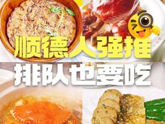-美未居·老字号·地道顺德菜·桑拿鸡·鱼生(容桂店)